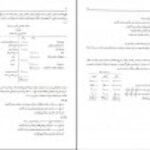 دانلود کتاب حسابداری پیشرفته ۲ جمشید اسکندری PDF