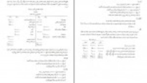 دانلود کتاب حسابداری پیشرفته ۲ جمشید اسکندری PDF
