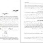 دانلود کتاب حسابداری پیشرفته ۲ جمشید اسکندری PDF