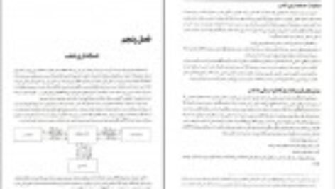 دانلود کتاب حسابداری پیشرفته ۲ جمشید اسکندری PDF