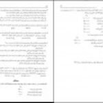 دانلود کتاب حسابداری پیشرفته ۲ جمشید اسکندری PDF