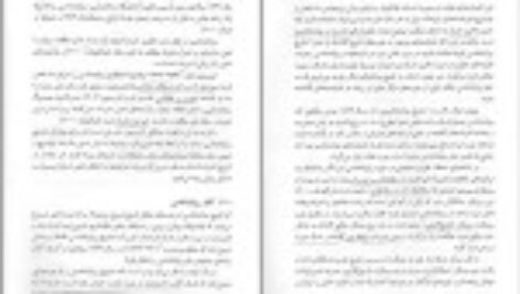 دانلود کتاب تاریخچه و مکاتب روانشناسی غلامحسین جوانمرد PDF