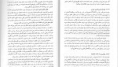 دانلود کتاب تاریخچه و مکاتب روانشناسی غلامحسین جوانمرد PDF