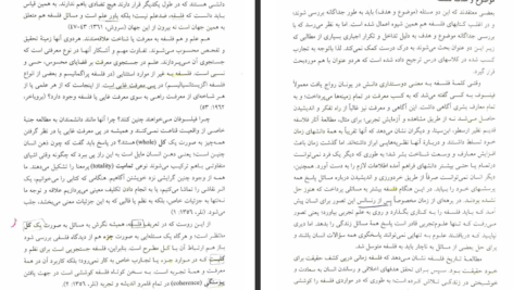دانلود کتاب فلسفه تربیت عیسی ابراهیم زاده PDF