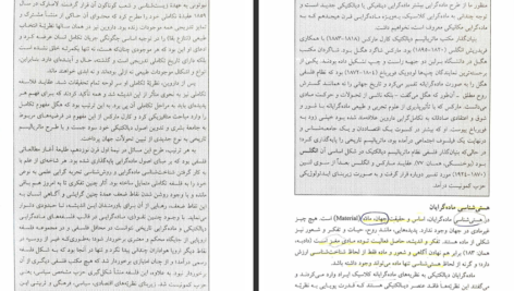 دانلود کتاب فلسفه تربیت عیسی ابراهیم زاده PDF