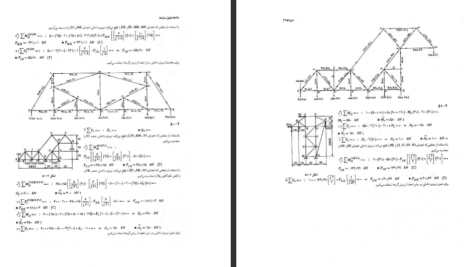 دانلود کتاب حل المسائل تحلیل سازه ها شاپور طاحونی PDF