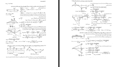 دانلود کتاب حل المسائل تحلیل سازه ها شاپور طاحونی PDF