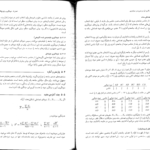 دانلود کتاب آمار و احتمال و کاربرد آن در مدیریت و حسابداری هادی رنجبران PDF