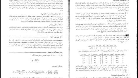 دانلود کتاب آمار و احتمال و کاربرد آن در مدیریت و حسابداری هادی رنجبران PDF