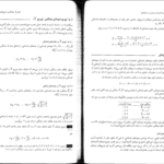 دانلود کتاب آمار و احتمال و کاربرد آن در مدیریت و حسابداری هادی رنجبران PDF