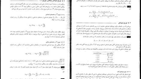 دانلود کتاب آمار و احتمال و کاربرد آن در مدیریت و حسابداری هادی رنجبران PDF