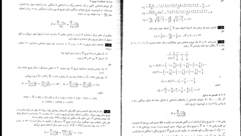 دانلود کتاب آمار و احتمال و کاربرد آن در مدیریت و حسابداری هادی رنجبران PDF