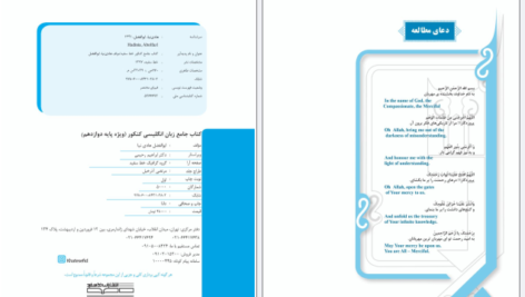 دانلود کتاب جامع زبان انگلیسی کنکور خط سفید PDF