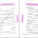 دانلود کتاب واژه نامه جیبی هوشمند کنکور شهاب اناری PDF