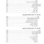 دانلود کتاب مشاوره خانواده کیانوش زهراکار PDF