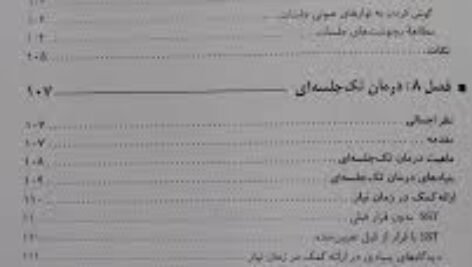 دانلود کتاب مشاوره خانواده کیانوش زهراکار PDF