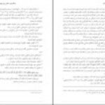 دانلود کتاب احکام کسب و کار محمد تقی امینی PDF