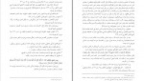 دانلود کتاب احکام کسب و کار محمد تقی امینی PDF