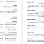 دانلود کتاب فرهنگ جامع موسیقی ایران بهروز وجدانی PDF