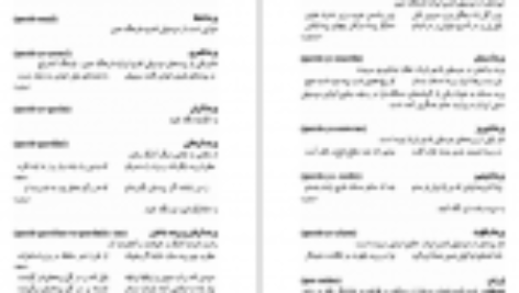 دانلود کتاب فرهنگ جامع موسیقی ایران بهروز وجدانی PDF