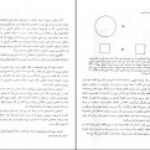دانلود کتاب روانشناسی تجربی حمزه گنجی PDF