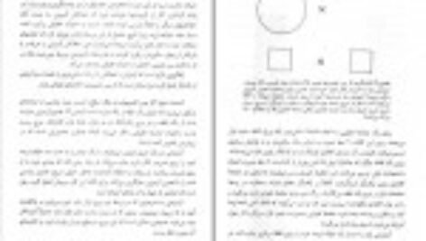 دانلود کتاب روانشناسی تجربی حمزه گنجی PDF