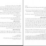 دانلود کتاب آشنایی با قانون اساسی جمهوری اسلامی ایران دکتر محسن ملک افضلی اردکانی PDF