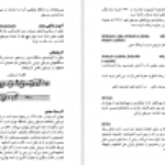 دانلود کتاب فرهنگ جامع موسیقی ایران بهروز وجدانی PDF