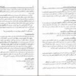 دانلود کتاب مبانی برنامه ریزی آموزشی یحیی فیوضات PDF