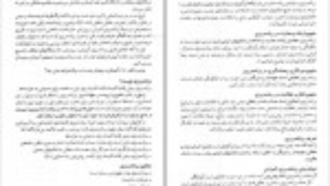 دانلود کتاب مبانی برنامه ریزی آموزشی یحیی فیوضات PDF