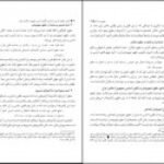 دانلود کتاب آشنایی با قانون اساسی جمهوری اسلامی ایران دکتر محسن ملک افضلی اردکانی PDF