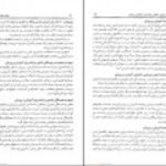دانلود کتاب مبانی برنامه ریزی آموزشی یحیی فیوضات PDF
