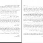 دانلود کتاب آشنایی با قانون اساسی جمهوری اسلامی ایران دکتر محسن ملک افضلی اردکانی PDF
