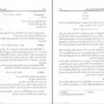 دانلود کتاب مبانی برنامه ریزی آموزشی یحیی فیوضات PDF