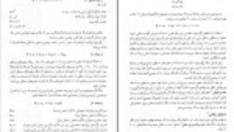 دانلود کتاب مبانی برنامه ریزی آموزشی یحیی فیوضات PDF