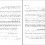 دانلود کتاب آشنایی با قانون اساسی جمهوری اسلامی ایران دکتر محسن ملک افضلی اردکانی PDF