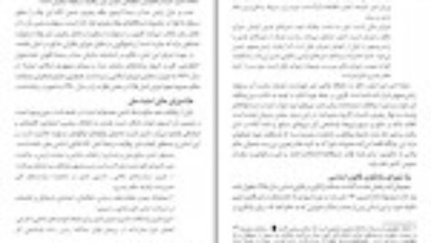 دانلود کتاب آشنایی با قانون اساسی جمهوری اسلامی ایران دکتر محسن ملک افضلی اردکانی PDF
