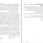 دانلود کتاب مبانی برنامه ریزی آموزشی یحیی فیوضات PDF