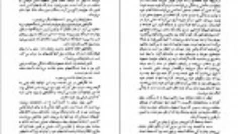 دانلودکتاب پرواز شبانه پرویز داریوش PDF