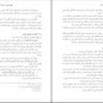 دانلود کتاب احکام کسب و کار محمد تقی امینی PDF
