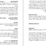 دانلود کتاب فرهنگ جامع موسیقی ایران بهروز وجدانی PDF