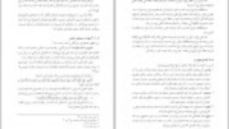 دانلود کتاب احکام کسب و کار محمد تقی امینی PDF