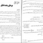 دانلود کتاب ریاضی عمومی ۲ حسین فرامرزی PDF