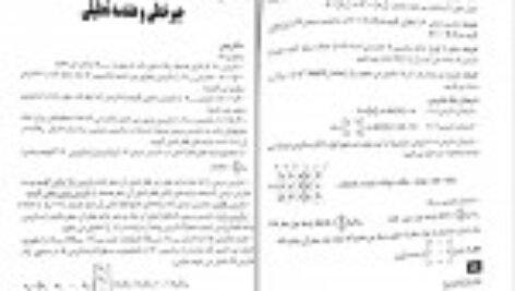 دانلود کتاب ریاضی عمومی ۲ حسین فرامرزی PDF