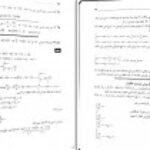 دانلود کتاب ریاضی عمومی ۲ حسین فرامرزی PDF