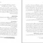 دانلود کتاب نگاهی دوباره به تربیت اسلامی ۱ خسرو باقری PDF