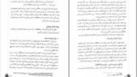 دانلود کتاب نگاهی دوباره به تربیت اسلامی ۱ خسرو باقری PDF