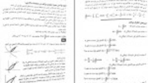 دانلود کتاب ریاضی عمومی ۲ حسین فرامرزی PDF