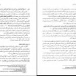 دانلود کتاب نگاهی دوباره به تربیت اسلامی ۱ خسرو باقری PDF