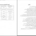 دانلود کتاب نگاهی دوباره به تربیت اسلامی ۱ خسرو باقری PDF